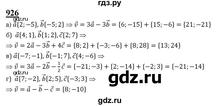 ГДЗ по Геометрия за 7-9 классы Атанасян, Бутузов, Кадомцев ответ на задачу 926, Решебник 2016 №1