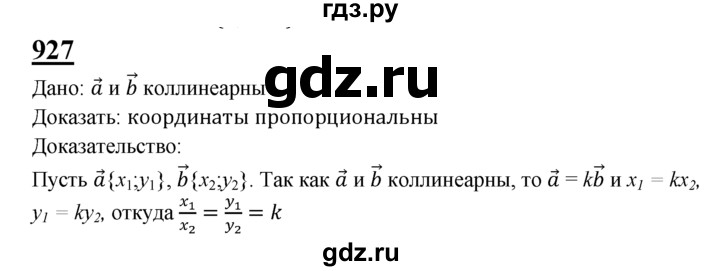 ГДЗ по Геометрия за 7-9 классы Атанасян, Бутузов, Кадомцев ответ на задачу 927, Решебник 2016 №1