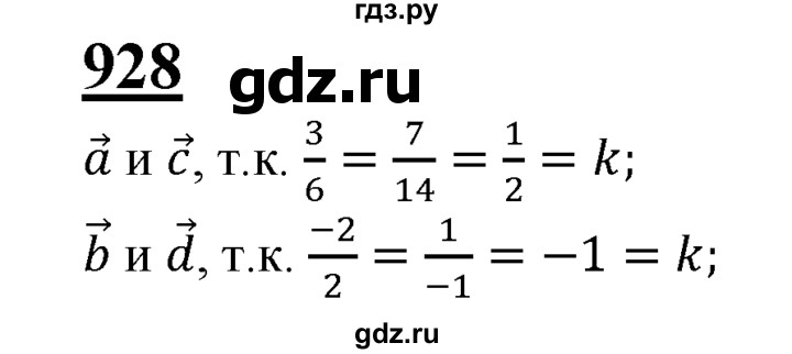 ГДЗ по Геометрия за 7-9 классы Атанасян, Бутузов, Кадомцев ответ на задачу 928, Решебник 2016 №1