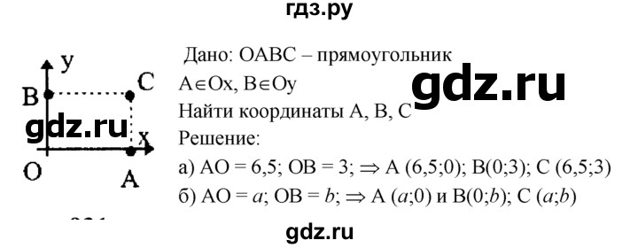 ГДЗ по Геометрия за 7-9 классы Атанасян, Бутузов, Кадомцев ответ на задачу 930, Решебник 2016 №1