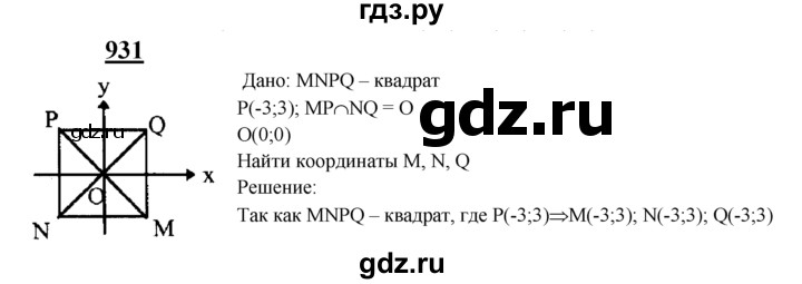 ГДЗ по Геометрия за 7-9 классы Атанасян, Бутузов, Кадомцев ответ на задачу 931, Решебник 2016 №1