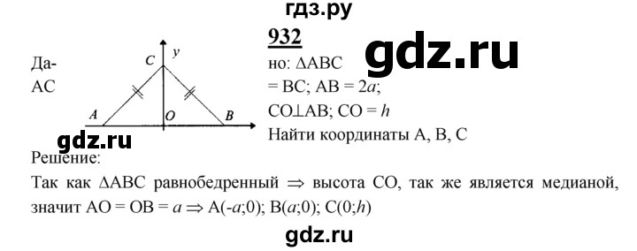 ГДЗ по Геометрия за 7-9 классы Атанасян, Бутузов, Кадомцев ответ на задачу 932, Решебник 2016 №1