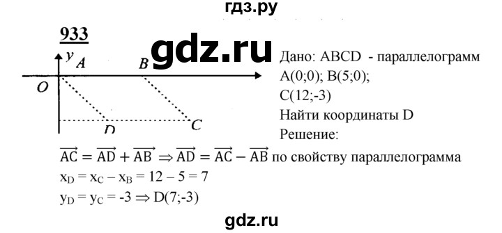 ГДЗ по Геометрия за 7-9 классы Атанасян, Бутузов, Кадомцев ответ на задачу 933, Решебник 2016 №1