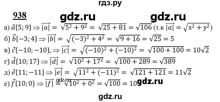 ГДЗ по Геометрия за 7-9 классы Атанасян, Бутузов, Кадомцев ответ на задачу 938, Решебник 2016 №1