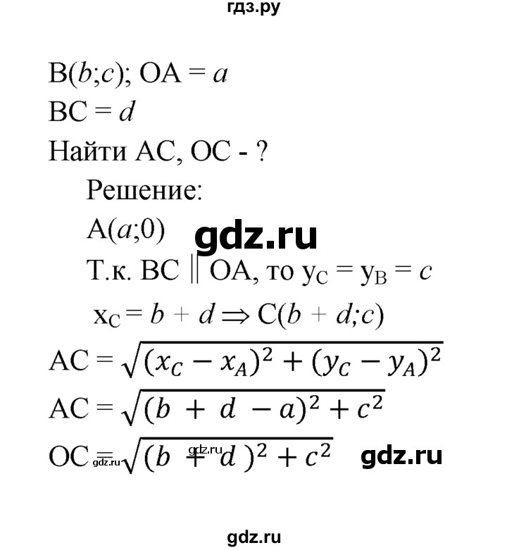 ГДЗ по Геометрия за 7-9 классы Атанасян, Бутузов, Кадомцев ответ на задачу 945, Решебник 2016 №1