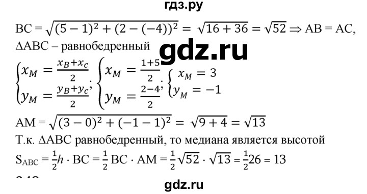 ГДЗ по Геометрия за 7-9 классы Атанасян, Бутузов, Кадомцев ответ на задачу 947, Решебник 2016 №1