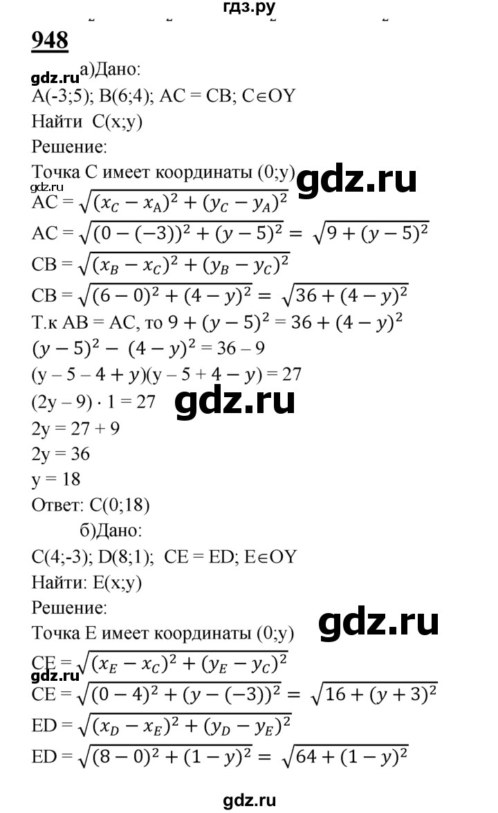 ГДЗ по Геометрия за 7-9 классы Атанасян, Бутузов, Кадомцев ответ на задачу 948, Решебник 2016 №1