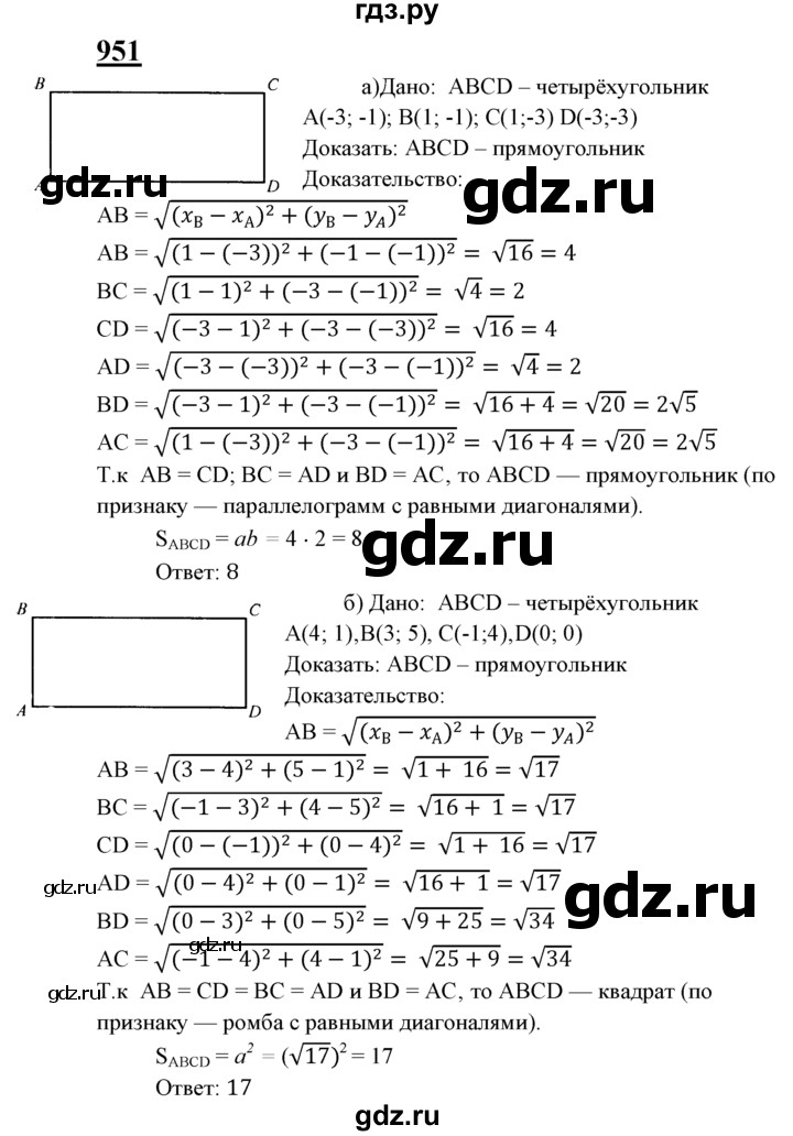 ГДЗ по Геометрия за 7-9 классы Атанасян, Бутузов, Кадомцев ответ на задачу 951, Решебник 2016 №1