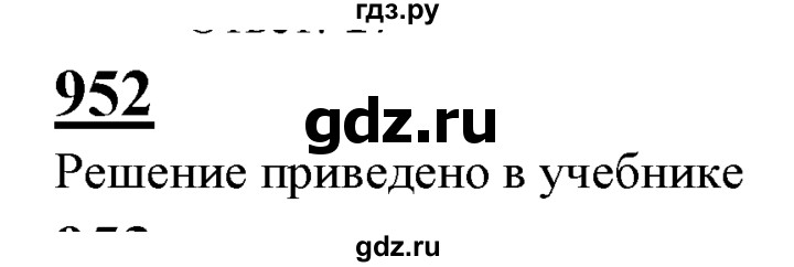 ГДЗ по Геометрия за 7-9 классы Атанасян, Бутузов, Кадомцев ответ на задачу 952, Решебник 2016 №1
