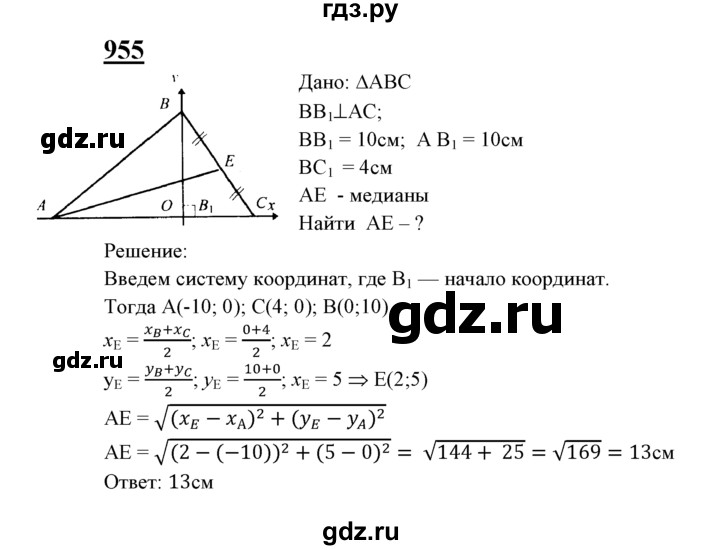 ГДЗ по Геометрия за 7-9 классы Атанасян, Бутузов, Кадомцев ответ на задачу 955, Решебник 2016 №1