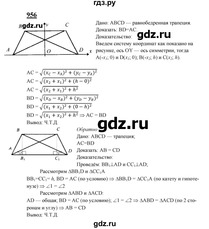 ГДЗ по Геометрия за 7-9 классы Атанасян, Бутузов, Кадомцев ответ на задачу 956, Решебник 2016 №1