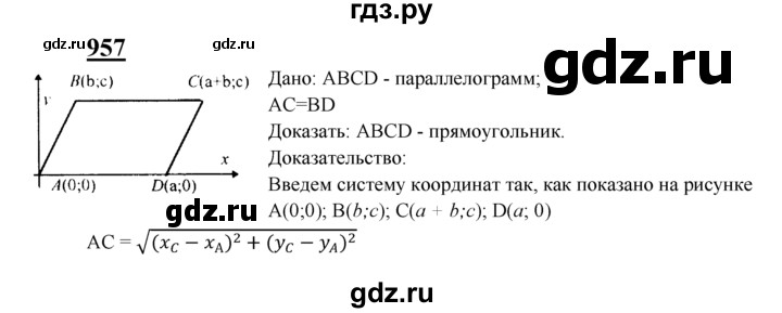 ГДЗ по Геометрия за 7-9 классы Атанасян, Бутузов, Кадомцев ответ на задачу 957, Решебник 2016 №1