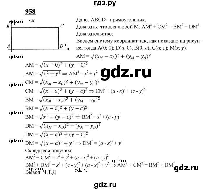 ГДЗ по Геометрия за 7-9 классы Атанасян, Бутузов, Кадомцев ответ на задачу 958, Решебник 2016 №1