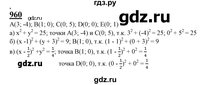 ГДЗ по Геометрия за 7-9 классы Атанасян, Бутузов, Кадомцев ответ на задачу 960, Решебник 2016 №1