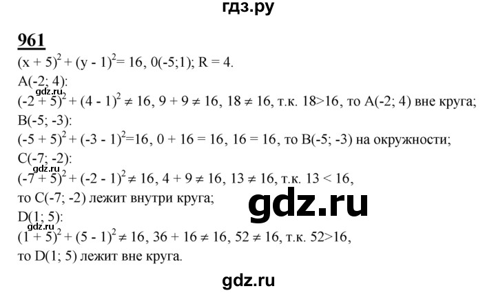 ГДЗ по Геометрия за 7-9 классы Атанасян, Бутузов, Кадомцев ответ на задачу 961, Решебник 2016 №1