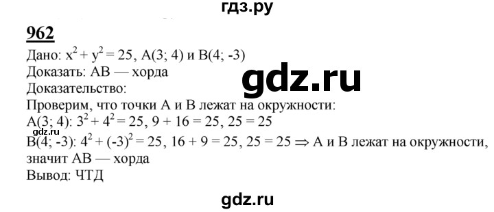 ГДЗ по Геометрия за 7-9 классы Атанасян, Бутузов, Кадомцев ответ на задачу 962, Решебник 2016 №1