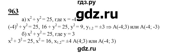 ГДЗ по Геометрия за 7-9 классы Атанасян, Бутузов, Кадомцев ответ на задачу 963, Решебник 2016 №1
