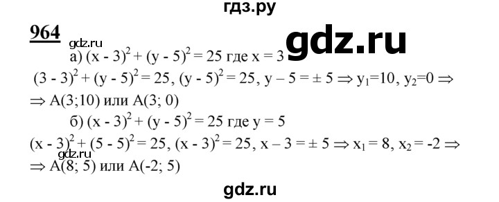 ГДЗ по Геометрия за 7-9 классы Атанасян, Бутузов, Кадомцев ответ на задачу 964, Решебник 2016 №1