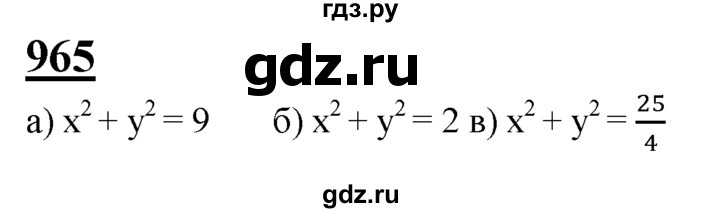 ГДЗ по Геометрия за 7-9 классы Атанасян, Бутузов, Кадомцев ответ на задачу 965, Решебник 2016 №1