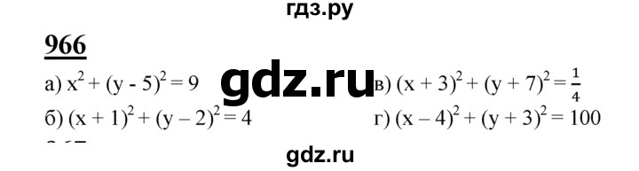 ГДЗ по Геометрия за 7-9 классы Атанасян, Бутузов, Кадомцев ответ на задачу 966, Решебник 2016 №1
