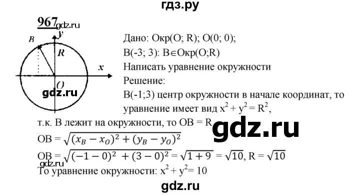 ГДЗ по Геометрия за 7-9 классы Атанасян, Бутузов, Кадомцев ответ на задачу 967, Решебник 2016 №1