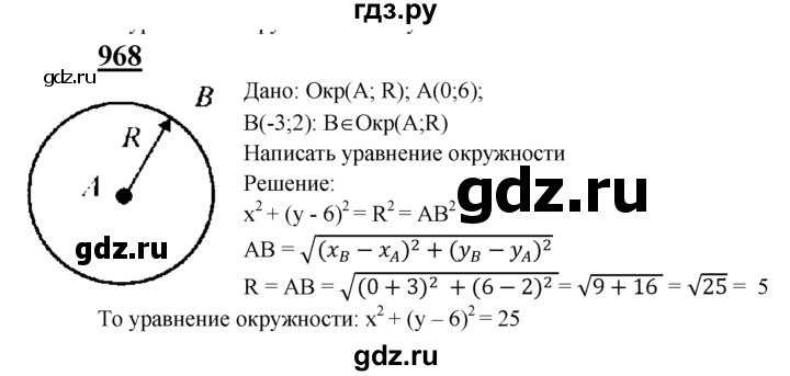 ГДЗ по Геометрия за 7-9 классы Атанасян, Бутузов, Кадомцев ответ на задачу 968, Решебник 2016 №1