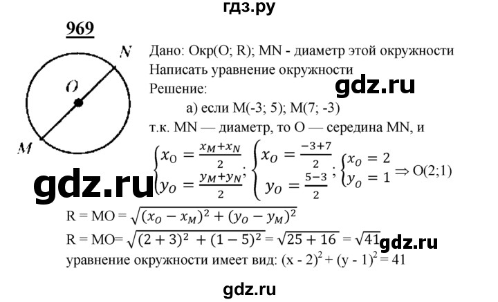 ГДЗ по Геометрия за 7-9 классы Атанасян, Бутузов, Кадомцев ответ на задачу 969, Решебник 2016 №1