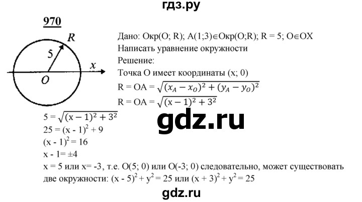 ГДЗ по Геометрия за 7-9 классы Атанасян, Бутузов, Кадомцев ответ на задачу 970, Решебник 2016 №1
