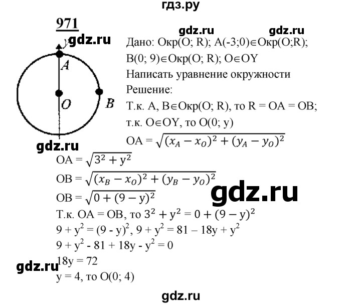 ГДЗ по Геометрия за 7-9 классы Атанасян, Бутузов, Кадомцев ответ на задачу 971, Решебник 2016 №1