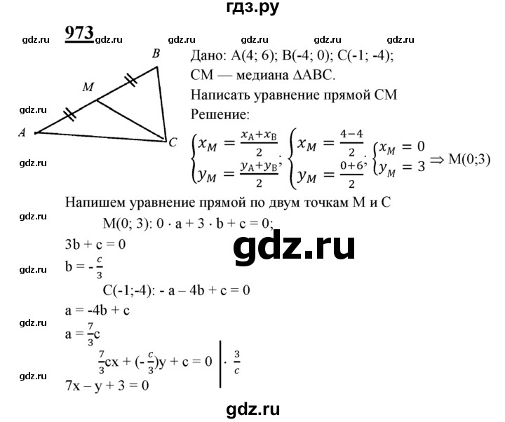 ГДЗ по Геометрия за 7-9 классы Атанасян, Бутузов, Кадомцев ответ на задачу 973, Решебник 2016 №1