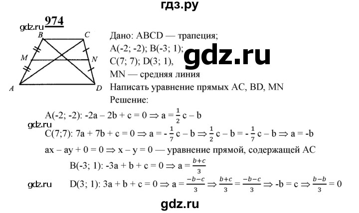 ГДЗ по Геометрия за 7-9 классы Атанасян, Бутузов, Кадомцев ответ на задачу 974, Решебник 2016 №1