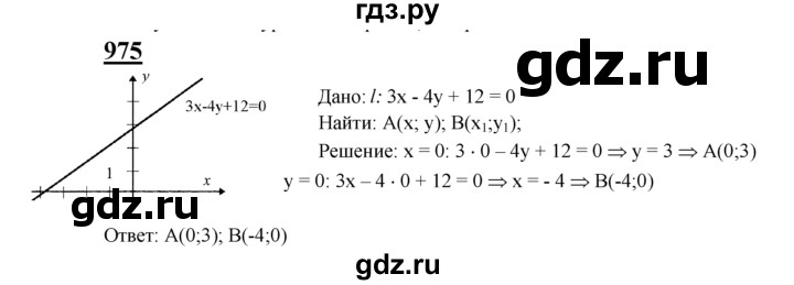 ГДЗ по Геометрия за 7-9 классы Атанасян, Бутузов, Кадомцев ответ на задачу 975, Решебник 2016 №1