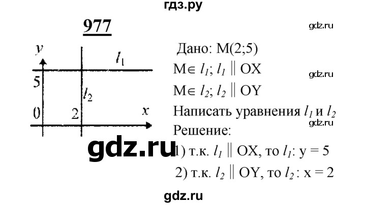 ГДЗ по Геометрия за 7-9 классы Атанасян, Бутузов, Кадомцев ответ на задачу 977, Решебник 2016 №1