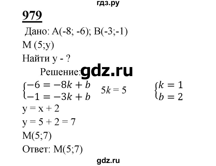 ГДЗ по Геометрия за 7-9 классы Атанасян, Бутузов, Кадомцев ответ на задачу 979, Решебник 2016 №1