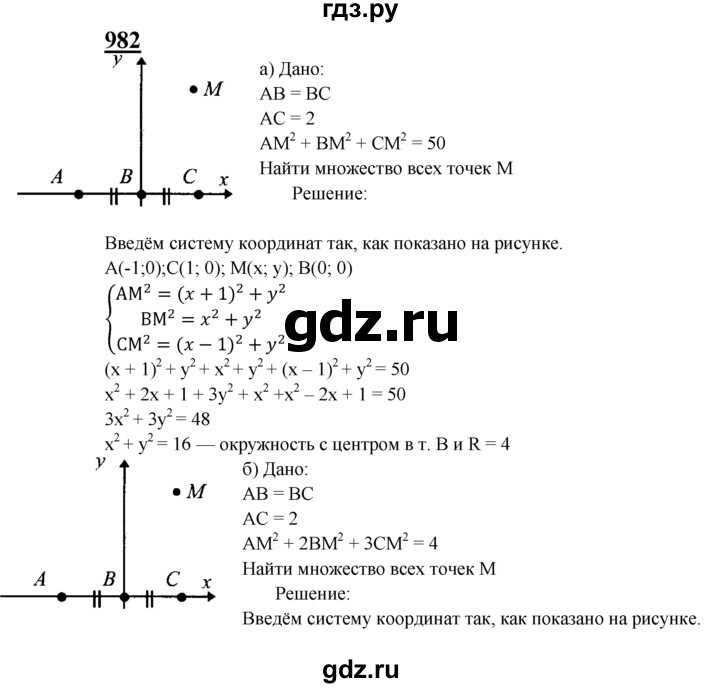 ГДЗ по Геометрия за 7-9 классы Атанасян, Бутузов, Кадомцев ответ на задачу 982, Решебник 2016 №1