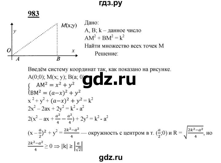 ГДЗ по Геометрия за 7-9 классы Атанасян, Бутузов, Кадомцев ответ на задачу 983, Решебник 2016 №1