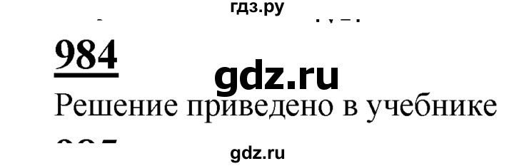 ГДЗ по Геометрия за 7-9 классы Атанасян, Бутузов, Кадомцев ответ на задачу 984, Решебник 2016 №1