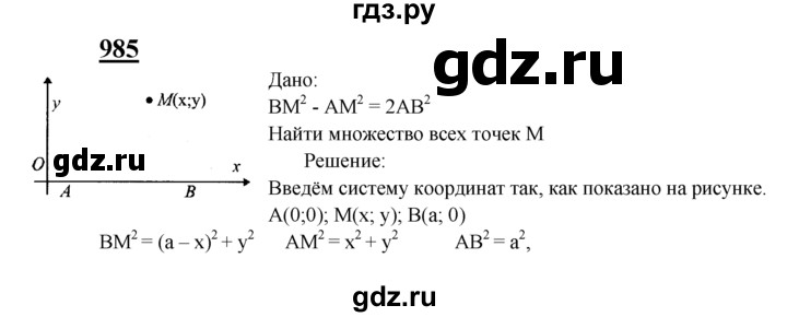 ГДЗ по Геометрия за 7-9 классы Атанасян, Бутузов, Кадомцев ответ на задачу 985, Решебник 2016 №1