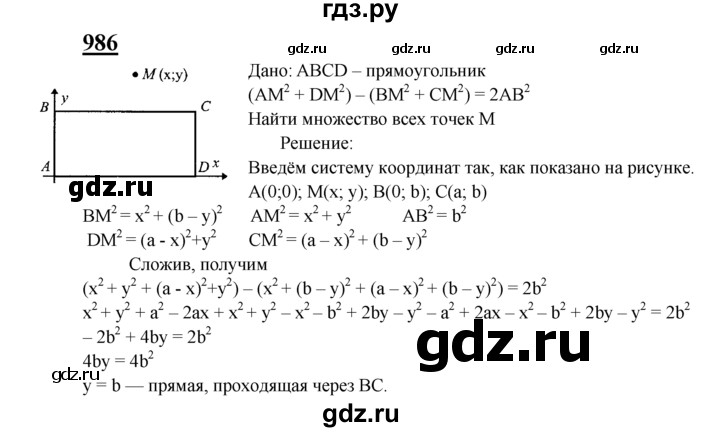 ГДЗ по Геометрия за 7-9 классы Атанасян, Бутузов, Кадомцев ответ на задачу 986, Решебник 2016 №1