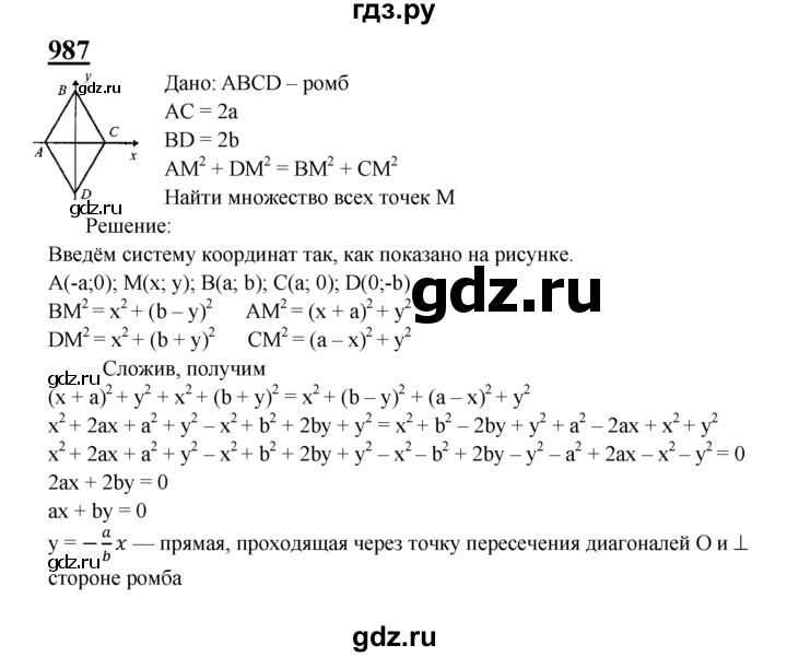 ГДЗ по Геометрия за 7-9 классы Атанасян, Бутузов, Кадомцев ответ на задачу 987, Решебник 2016 №1