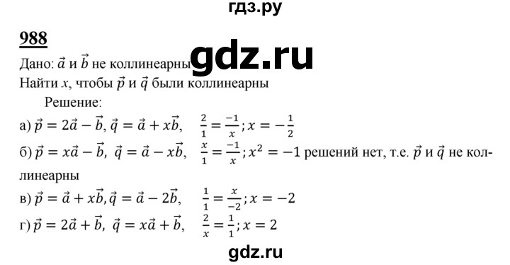 ГДЗ по Геометрия за 7-9 классы Атанасян, Бутузов, Кадомцев ответ на задачу 988, Решебник 2016 №1