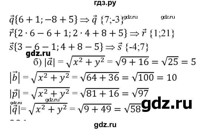 ГДЗ по Геометрия за 7-9 классы Атанасян, Бутузов, Кадомцев ответ на задачу 990, Решебник 2016 №1