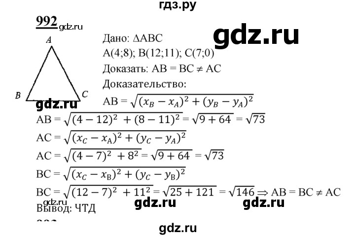 ГДЗ по Геометрия за 7-9 классы Атанасян, Бутузов, Кадомцев ответ на задачу 992, Решебник 2016 №1