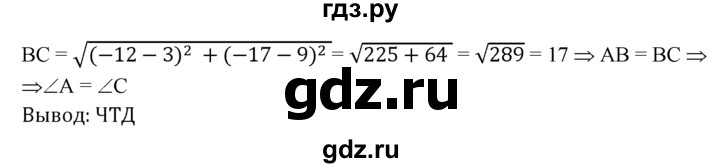 ГДЗ по Геометрия за 7-9 классы Атанасян, Бутузов, Кадомцев ответ на задачу 993, Решебник 2016 №1