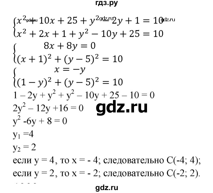ГДЗ по геометрии 7‐9 класс Атанасян Базовый уровень глава 10. задача - 999, Решебник 2016 №1