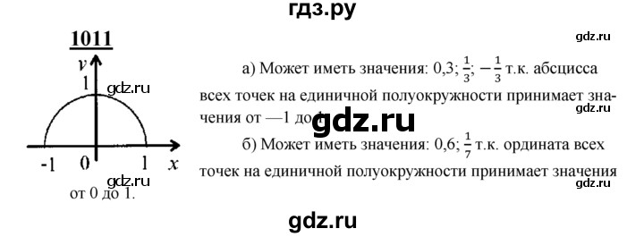 ГДЗ по Геометрия за 7-9 классы Атанасян, Бутузов, Кадомцев ответ на задачу 1011, Решебник 2016 №1