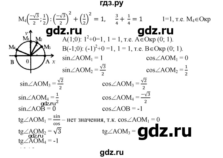 ГДЗ по Геометрия за 7-9 классы Атанасян, Бутузов, Кадомцев ответ на задачу 1012, Решебник 2016 №1