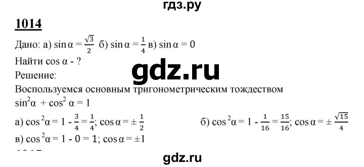 ГДЗ по Геометрия за 7-9 классы Атанасян, Бутузов, Кадомцев ответ на задачу 1014, Решебник 2016 №1