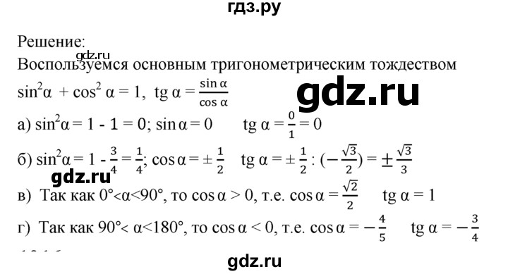 ГДЗ по Геометрия за 7-9 классы Атанасян, Бутузов, Кадомцев ответ на задачу 1015, Решебник 2016 №1