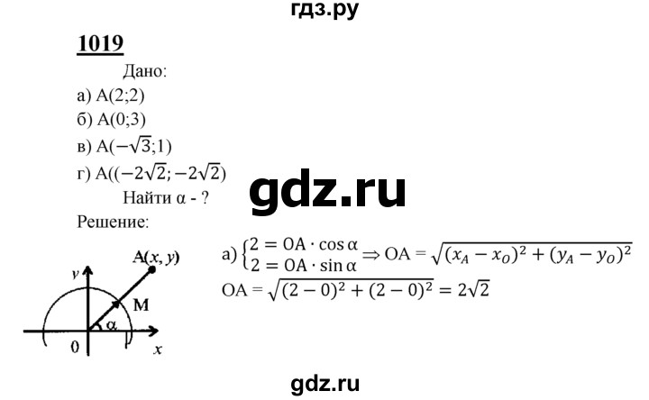 ГДЗ по Геометрия за 7-9 классы Атанасян, Бутузов, Кадомцев ответ на задачу 1019, Решебник 2016 №1